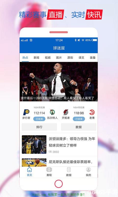 星空体育app在线网址流言板]富尼耶：NBA的暗中面之一便是球队蓄志输球以取得更高的顺位